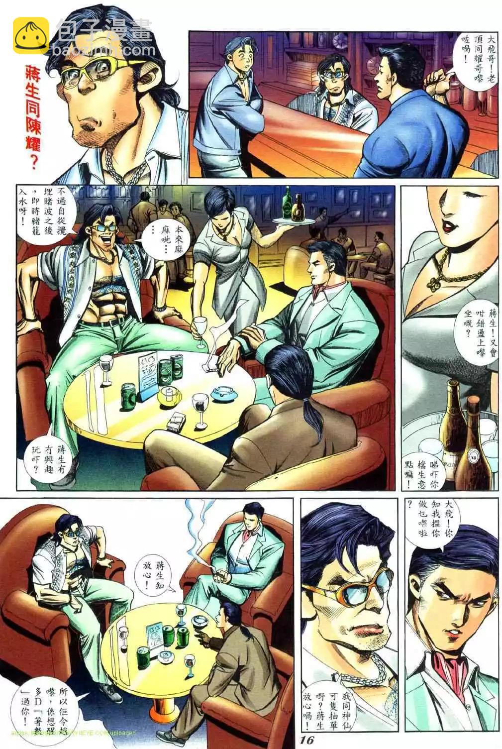 🍸古惑仔 第436卷 第13页