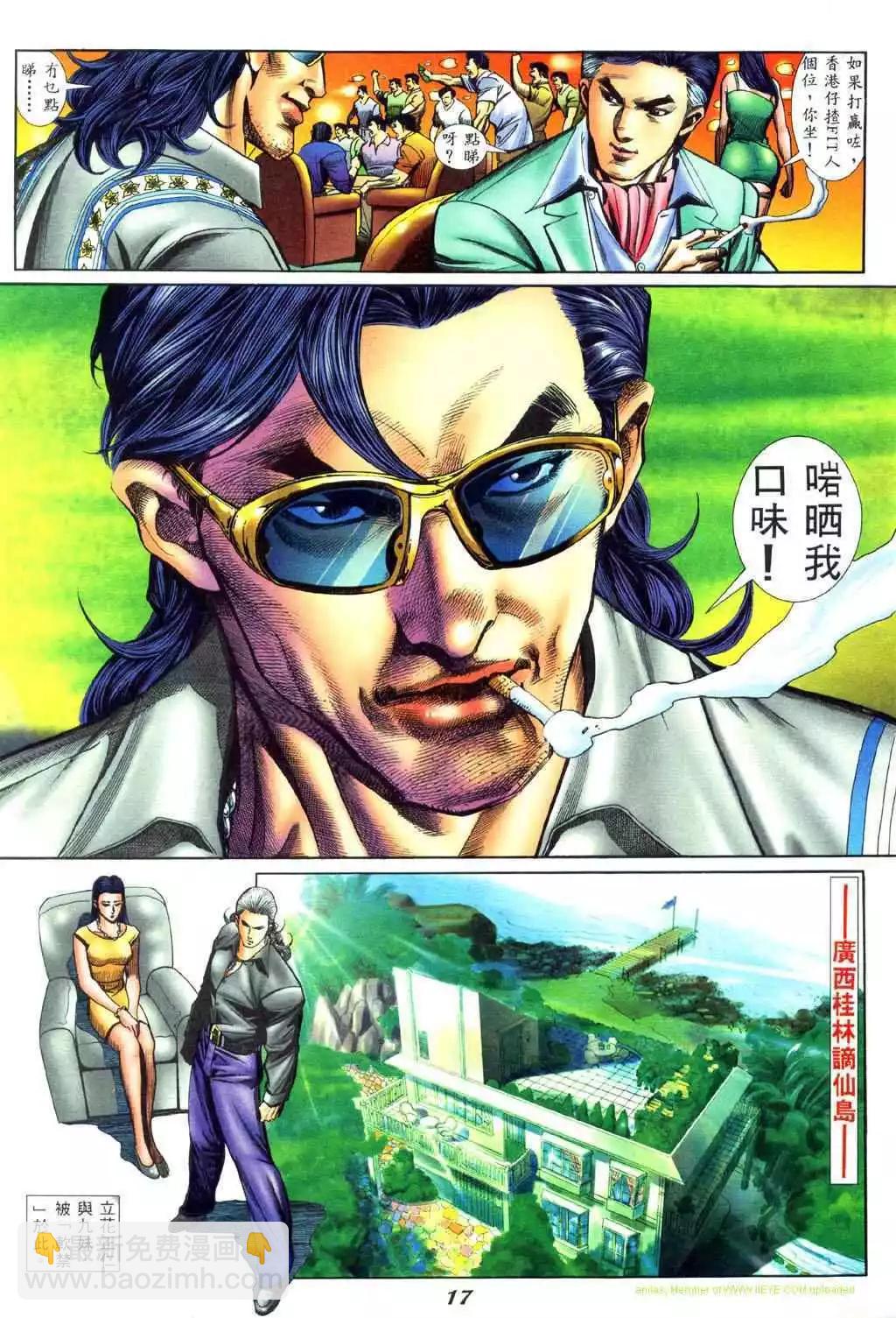 🍸古惑仔 第436卷 第14页