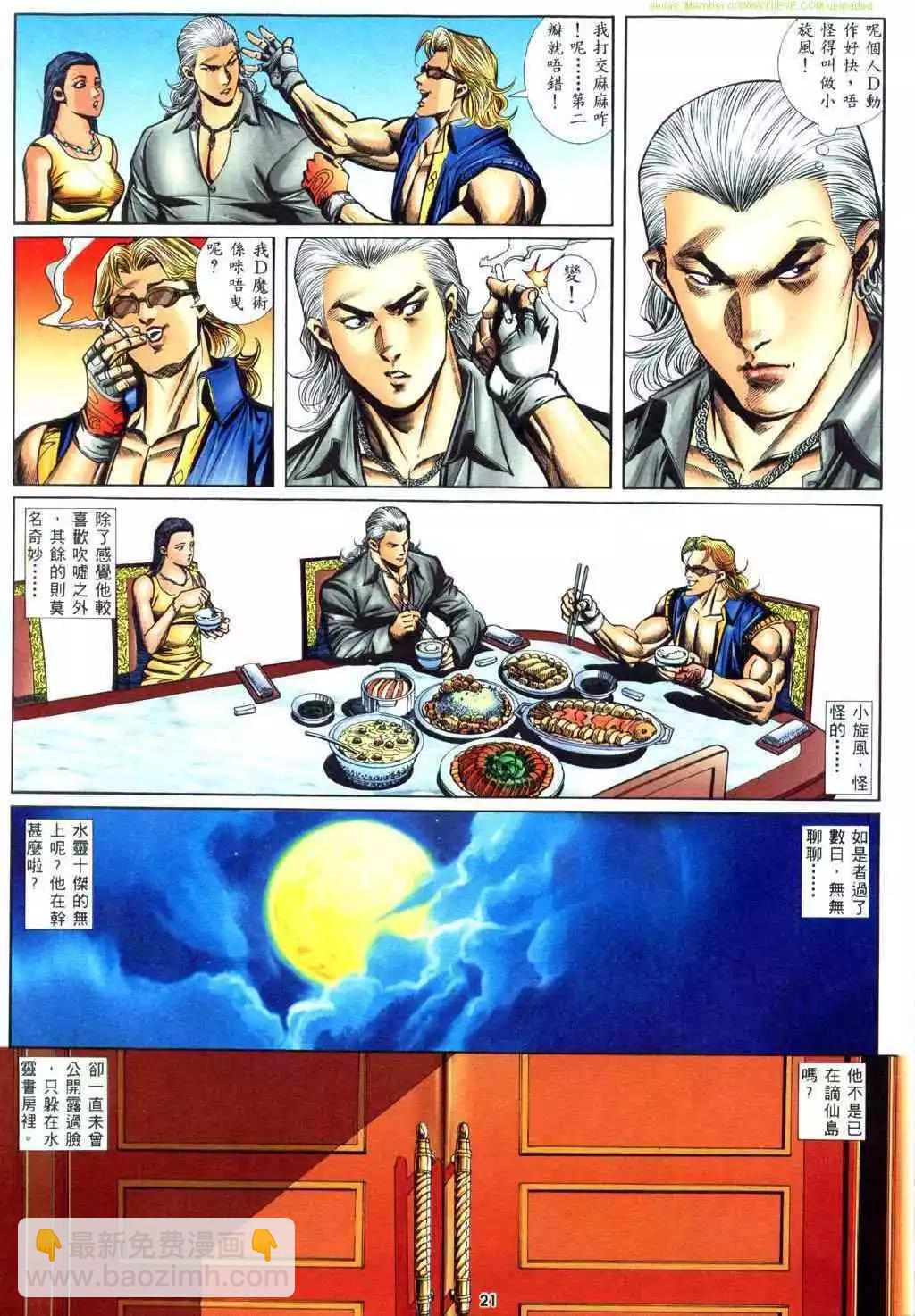 🍸古惑仔 第436卷 第16页
