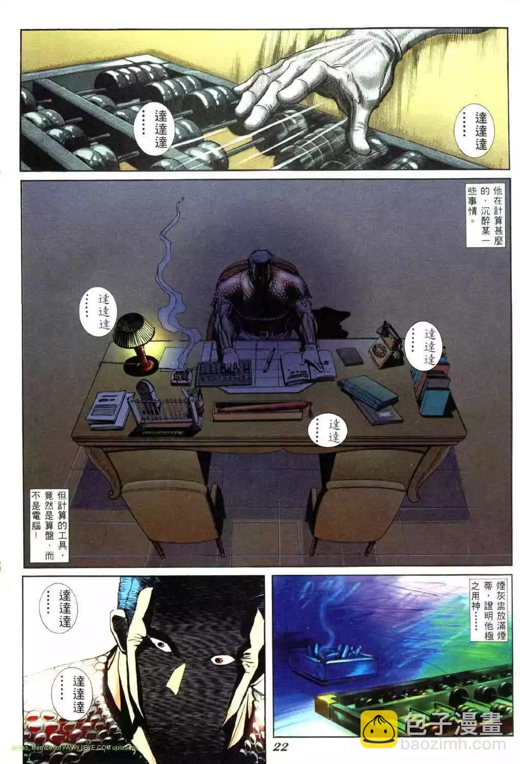 🍸古惑仔 第436卷 第17页