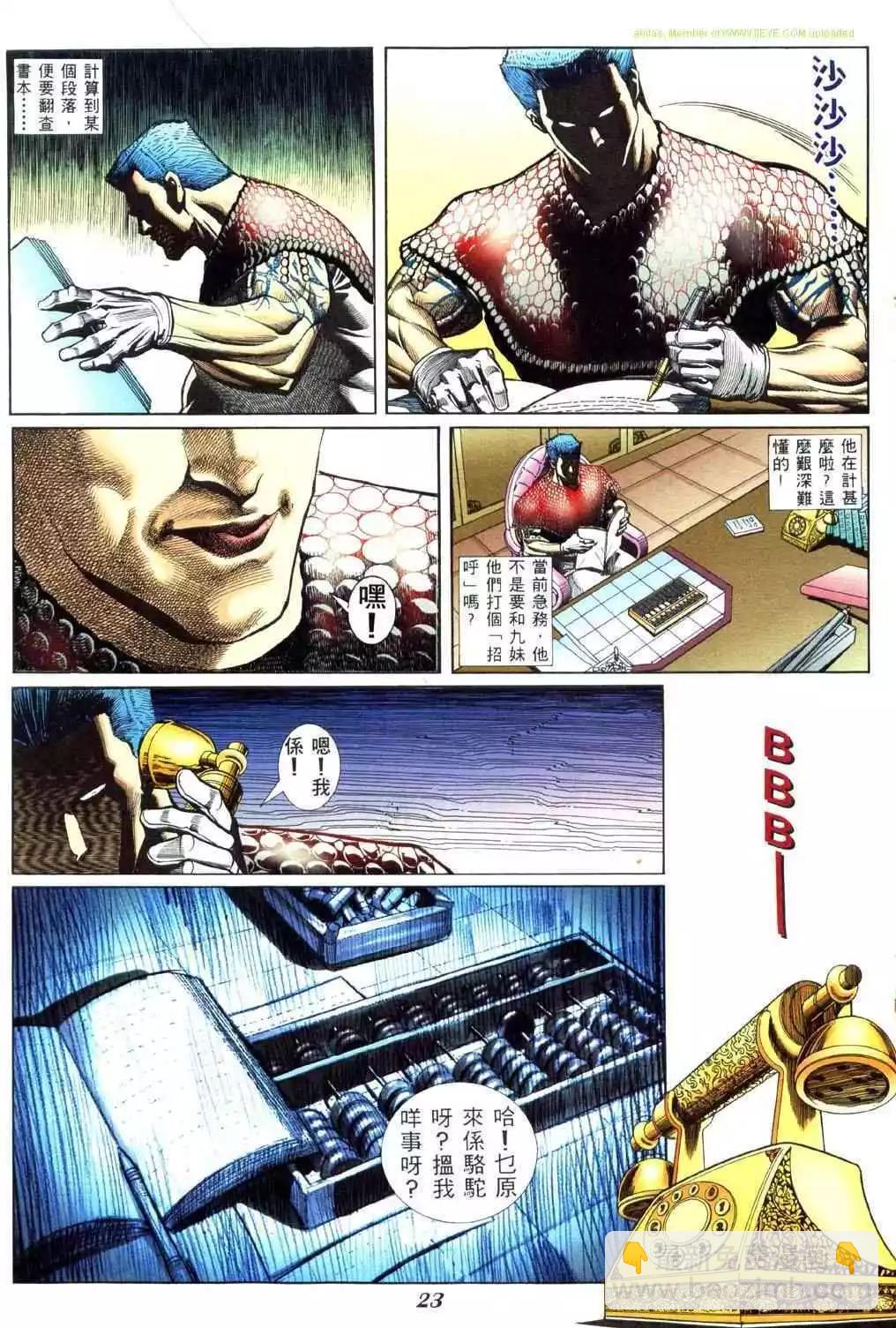🍸古惑仔 第436卷 第18页