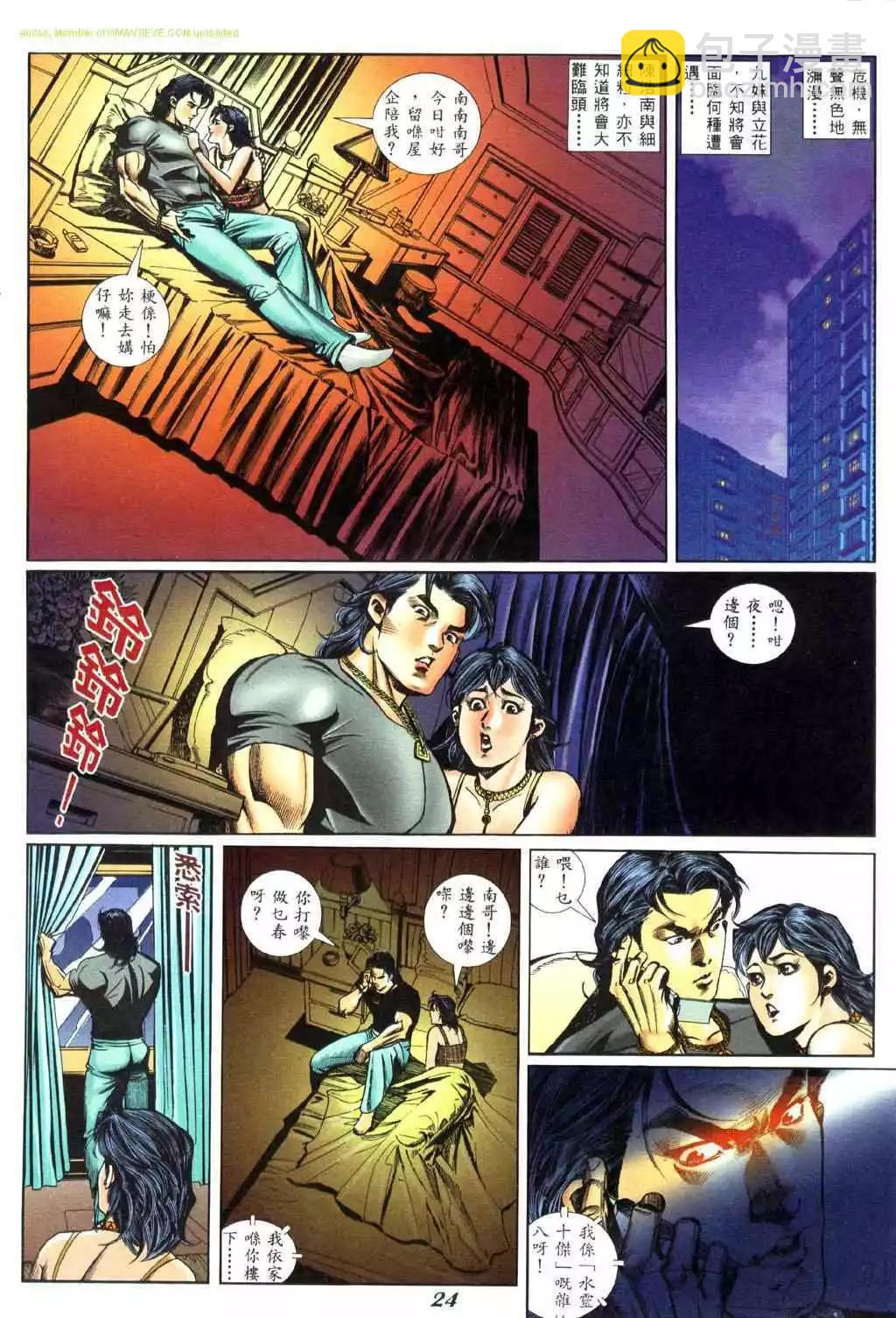 🍸古惑仔 第436卷 第19页