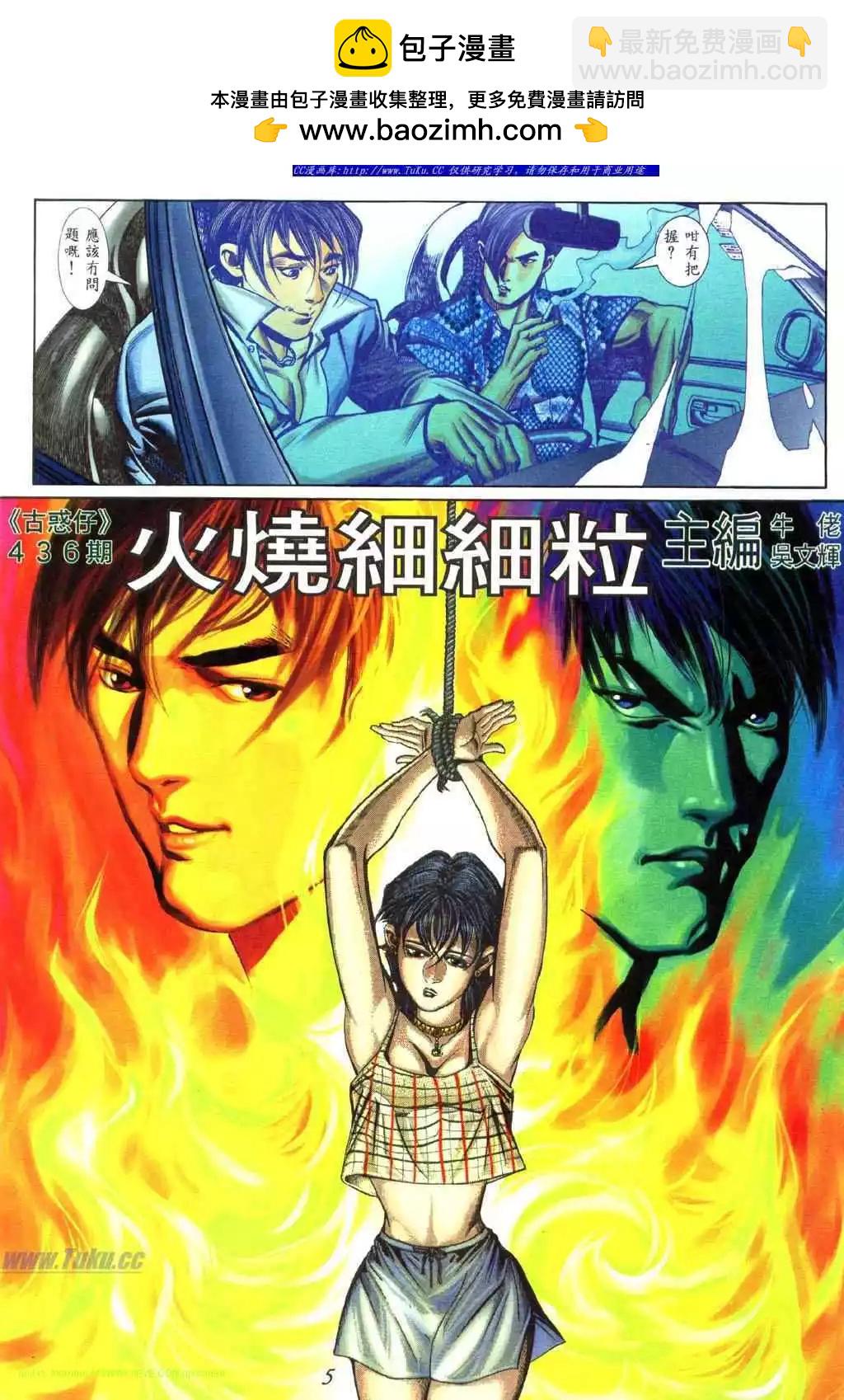 🍸古惑仔 第436卷 第2页