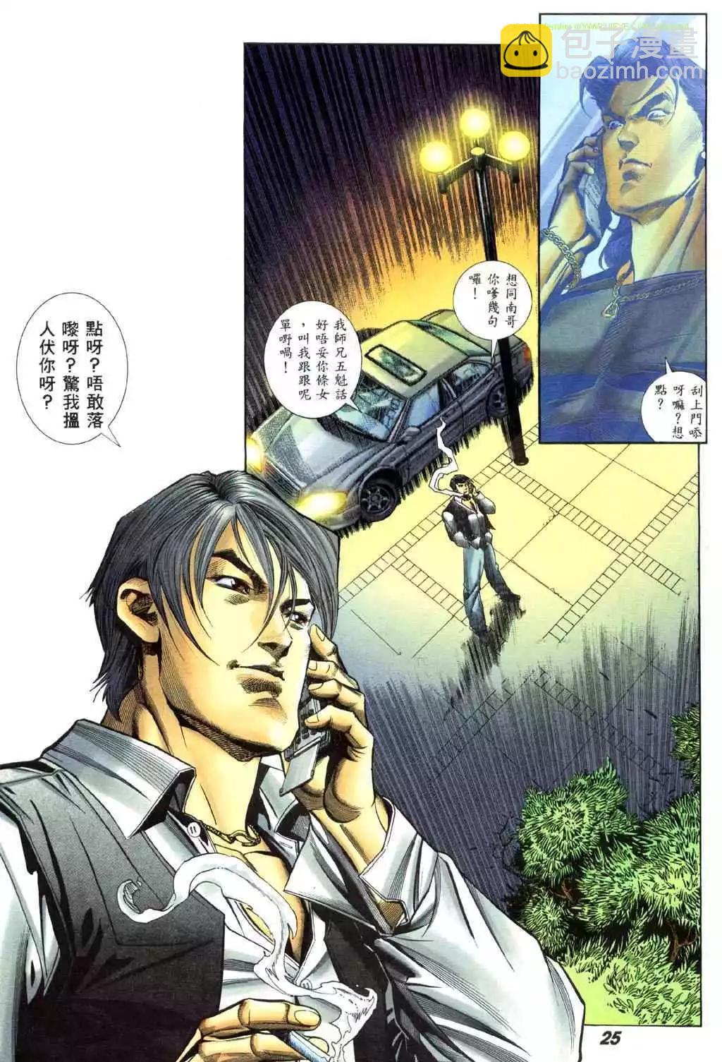 🍸古惑仔 第436卷 第20页