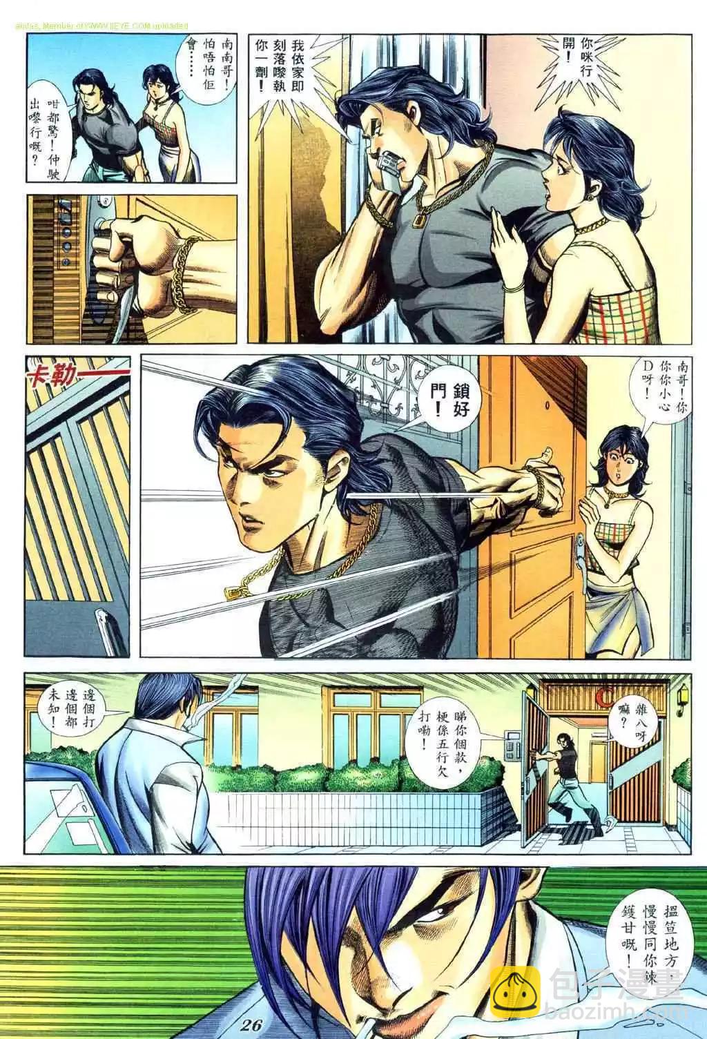 🍸古惑仔 第436卷 第21页