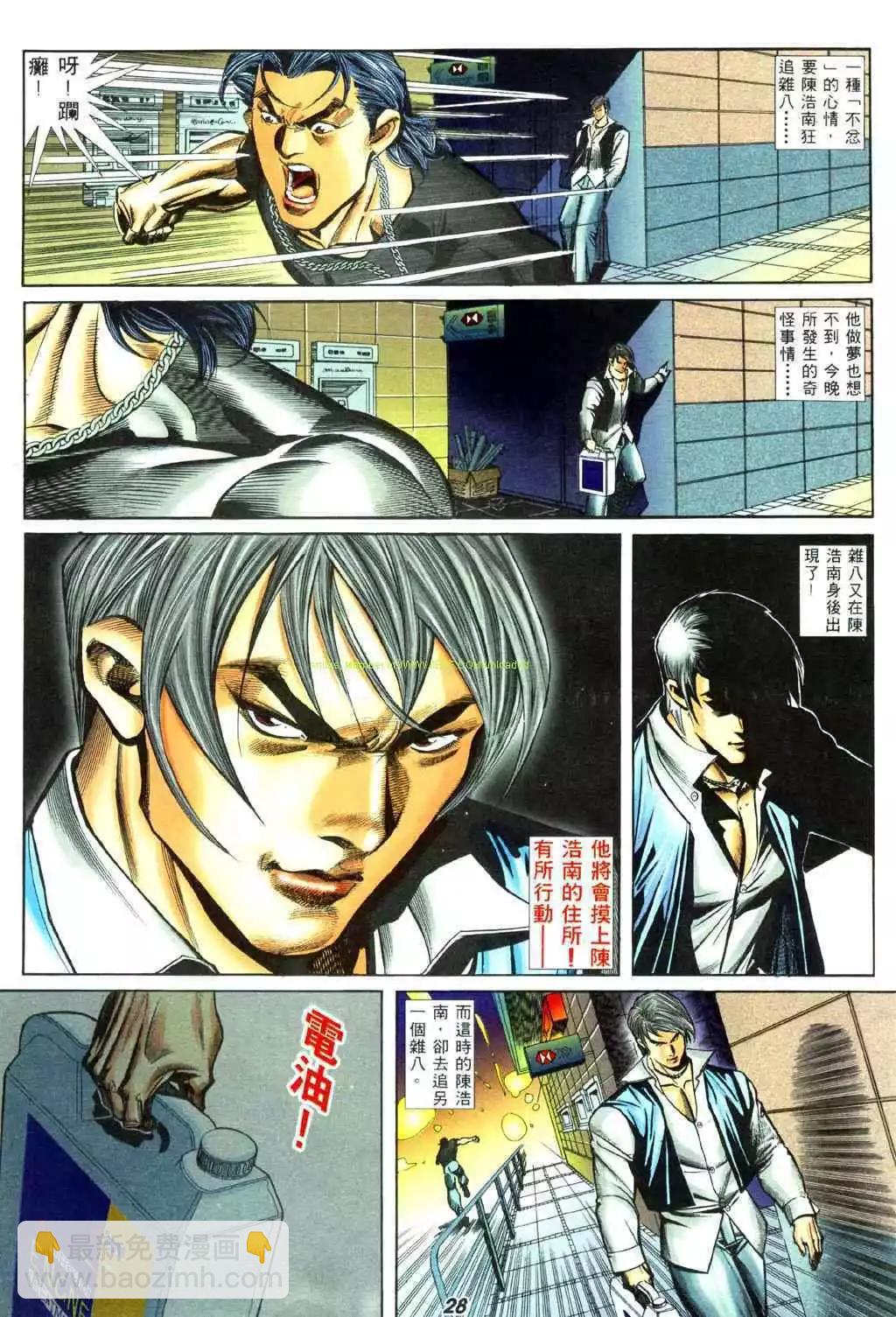 🍸古惑仔 第436卷 第23页