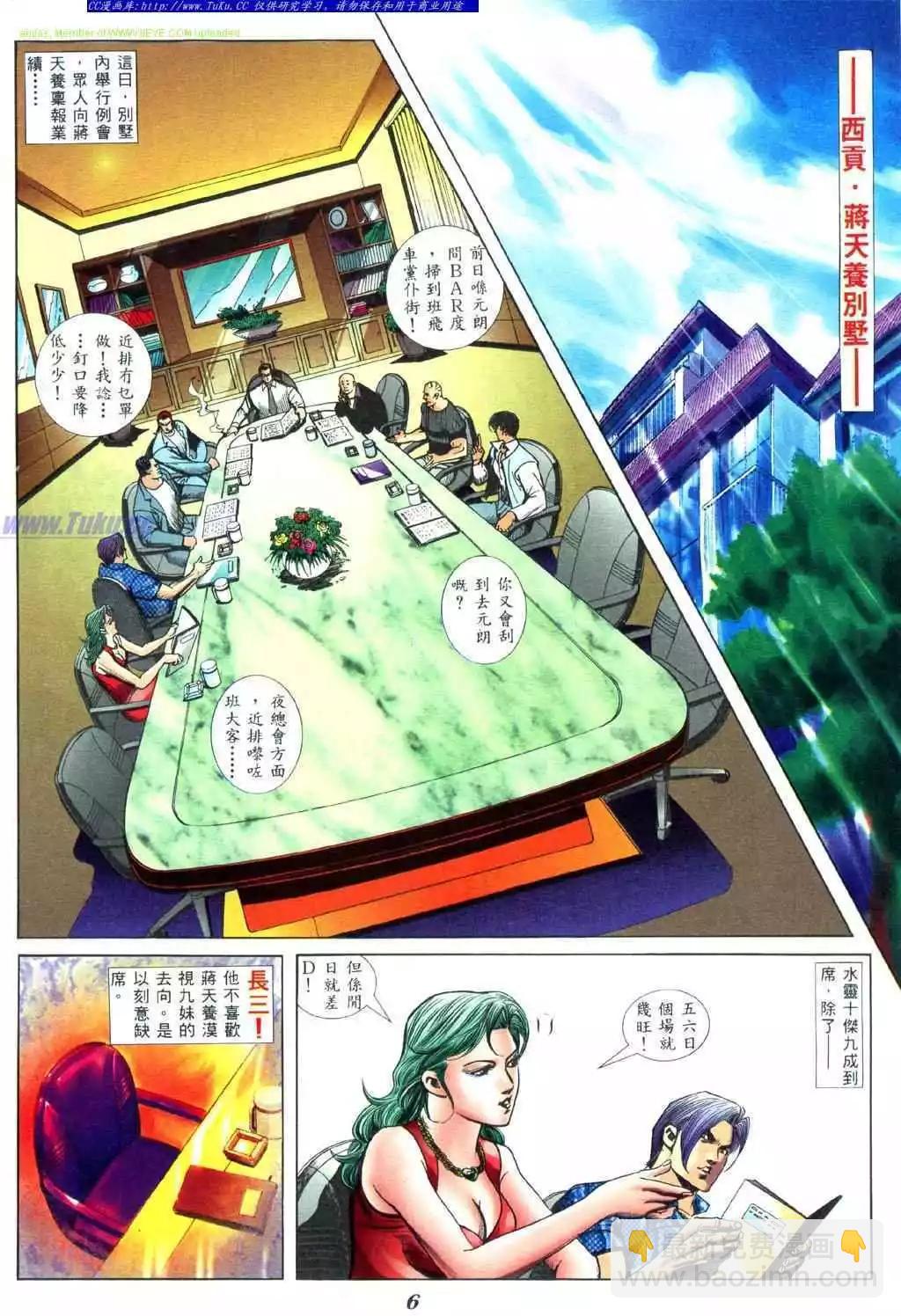🍸古惑仔 第436卷 第3页