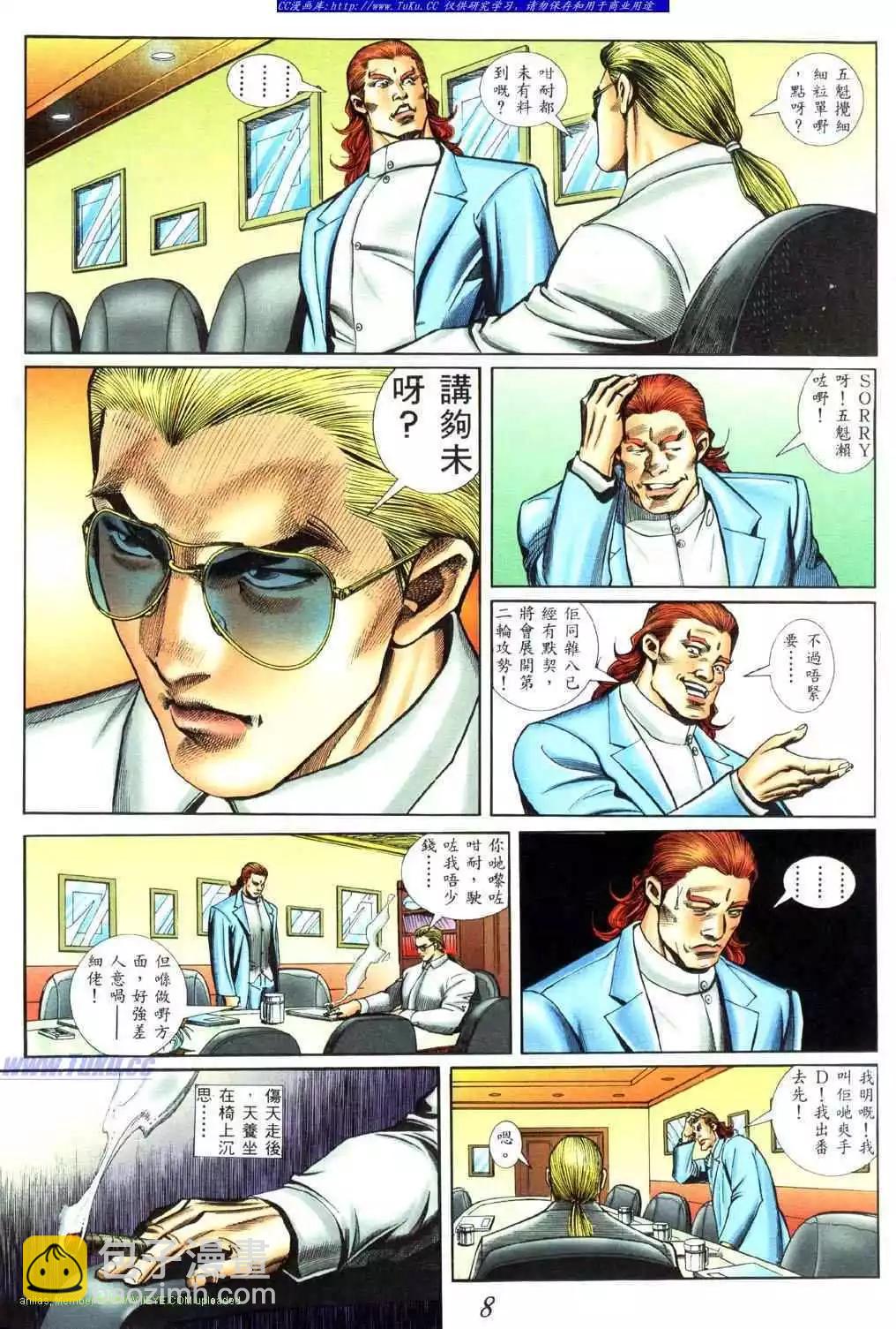 🍸古惑仔 第436卷 第5页