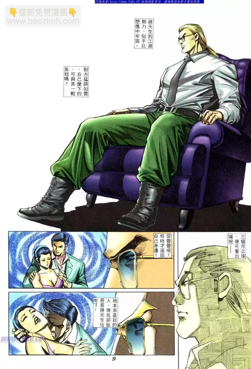 🍸古惑仔 第436卷 第6页