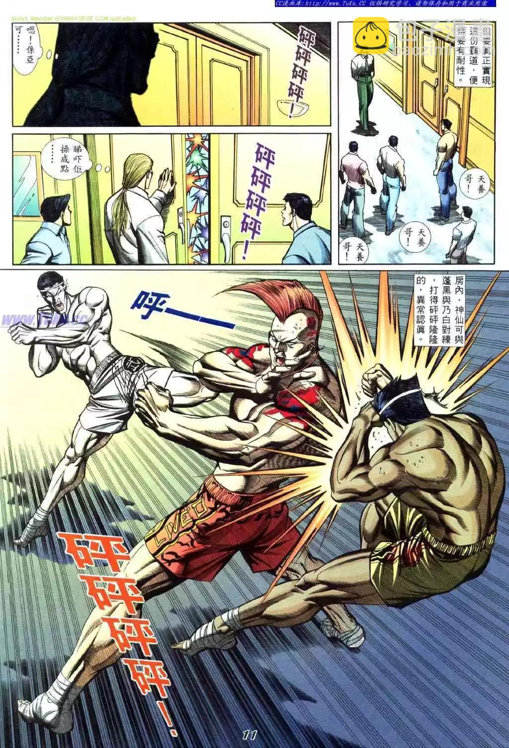 🍸古惑仔 第436卷 第8页