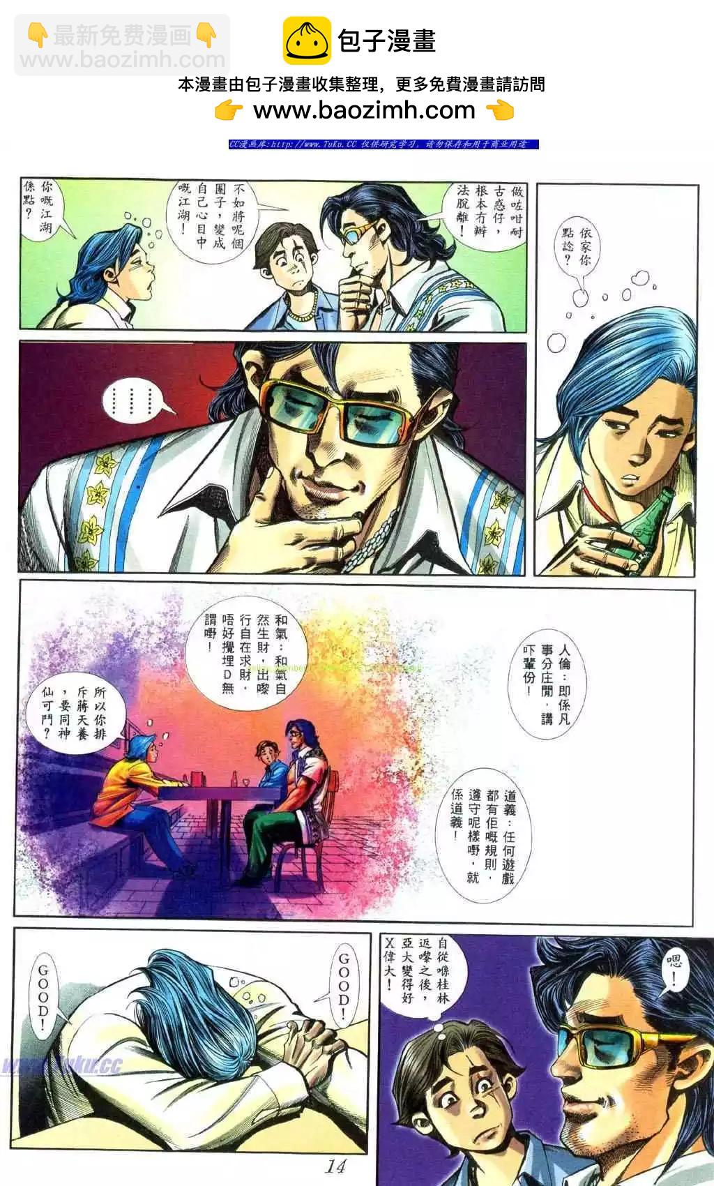 🍸古惑仔 第438卷 第10页