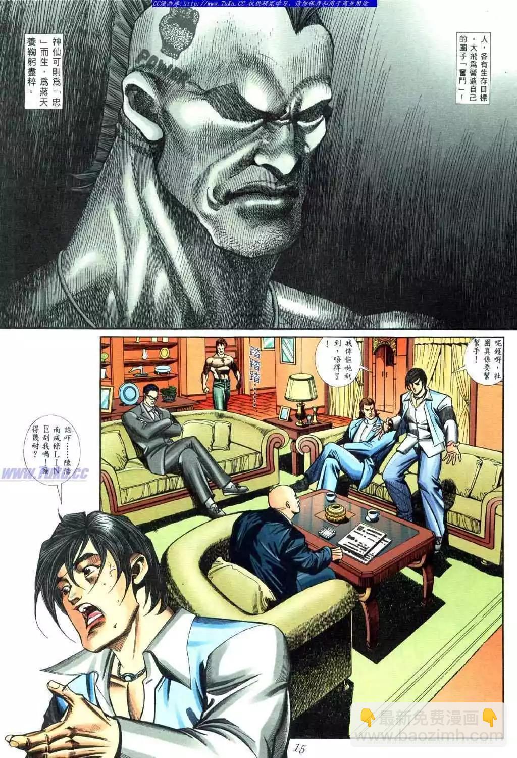 🍸古惑仔 第438卷 第11页