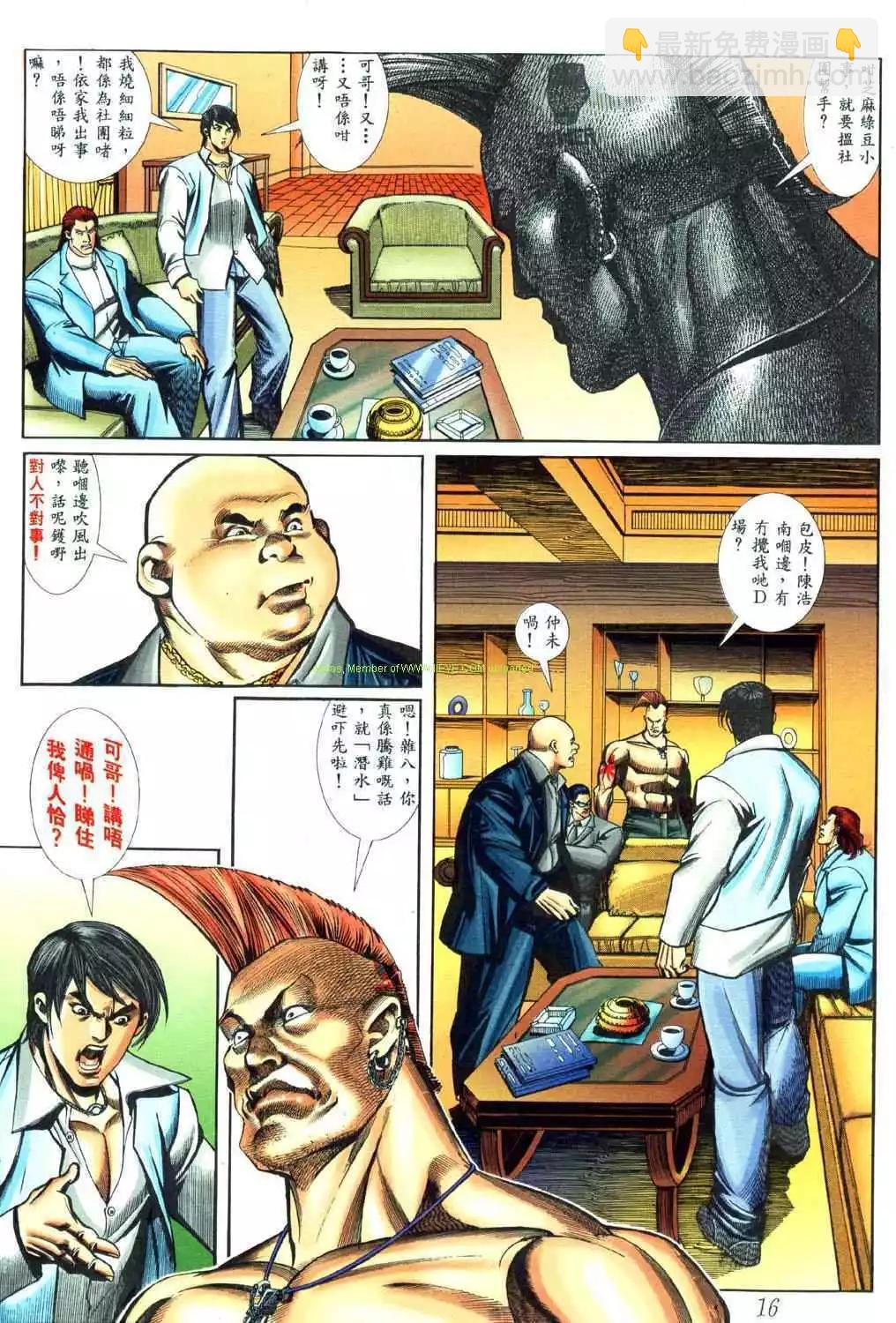 🍸古惑仔 第438卷 第12页