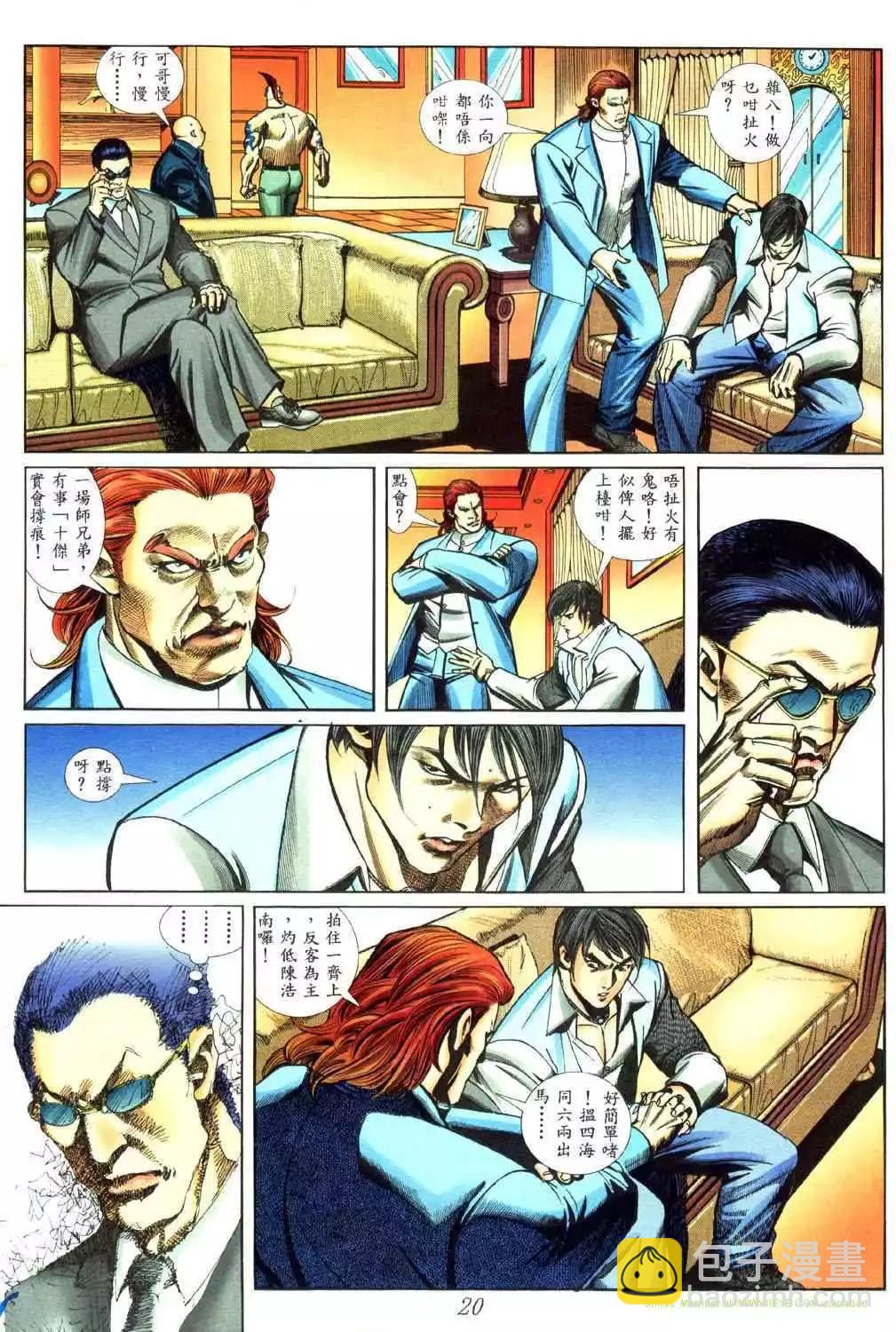 🍸古惑仔 第438卷 第14页