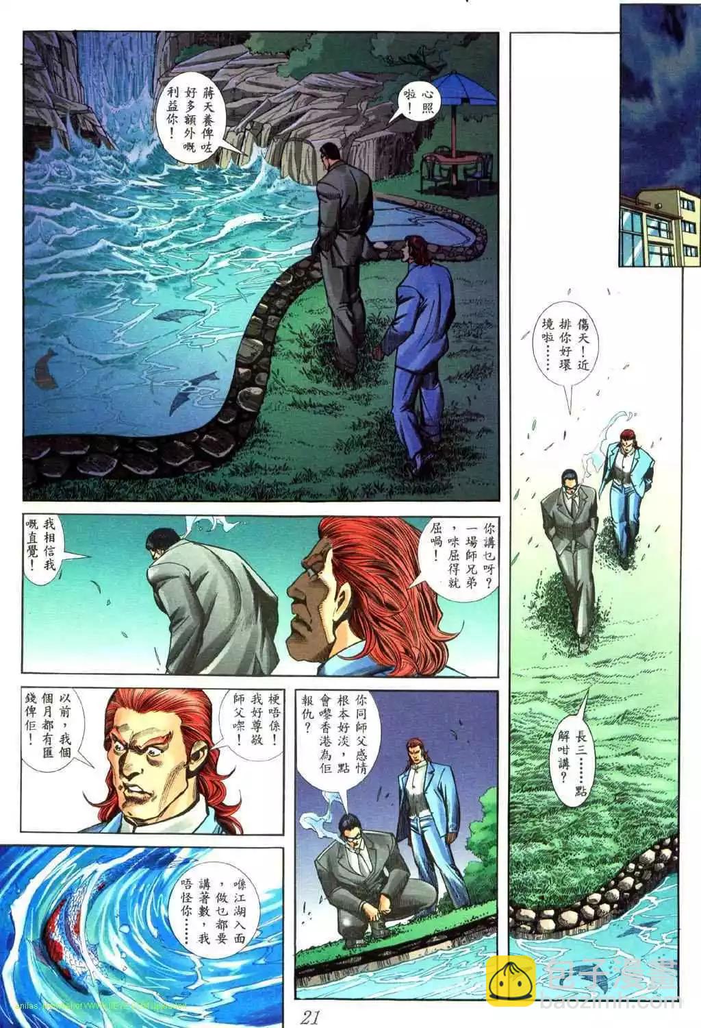 🍸古惑仔 第438卷 第15页