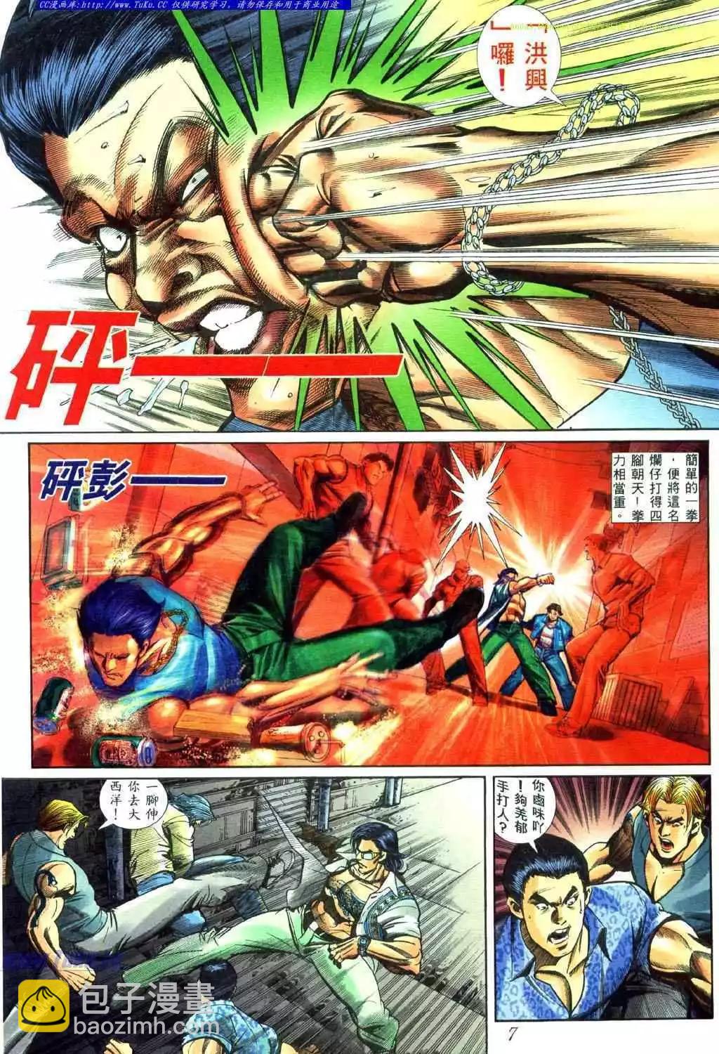🍸古惑仔 第438卷 第3页