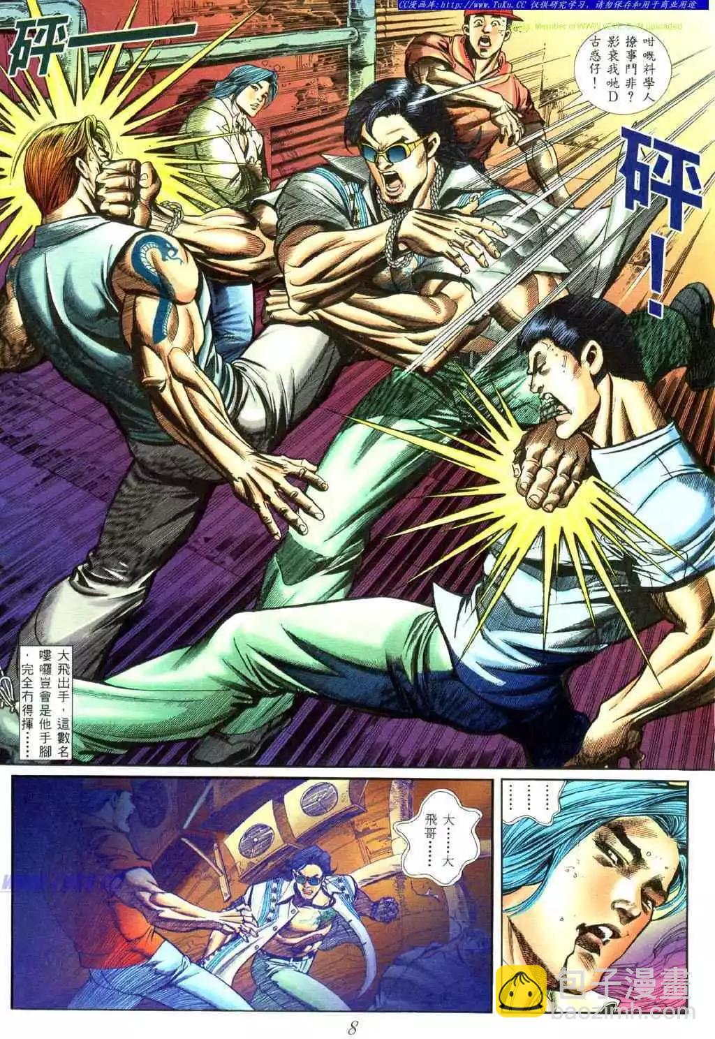 🍸古惑仔 第438卷 第4页