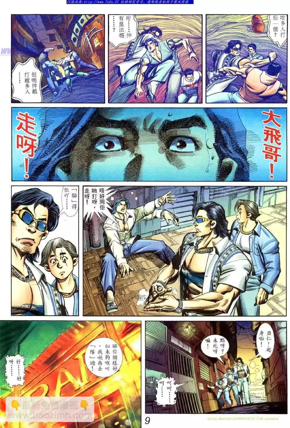 🍸古惑仔 第438卷 第5页