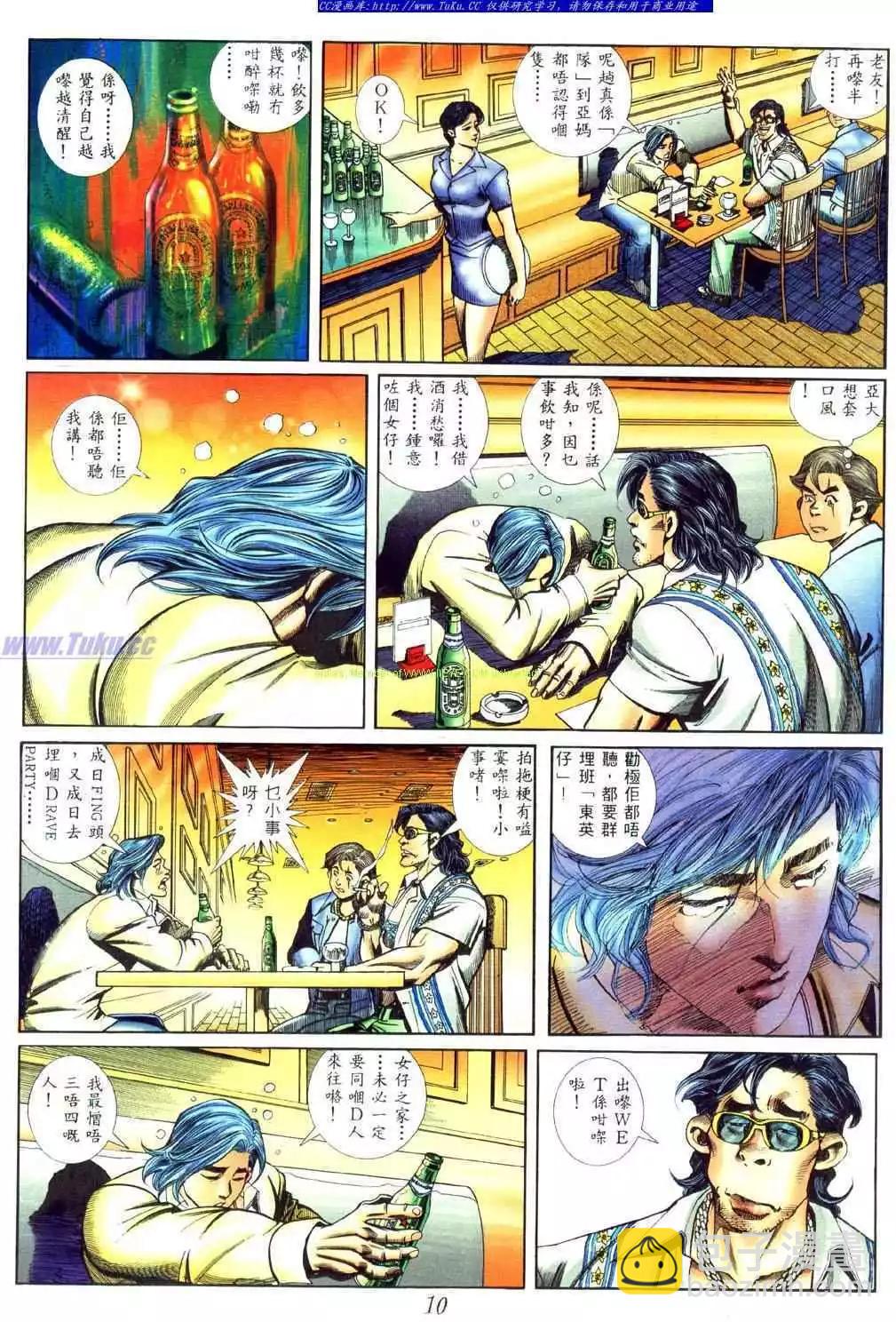 🍸古惑仔 第438卷 第6页