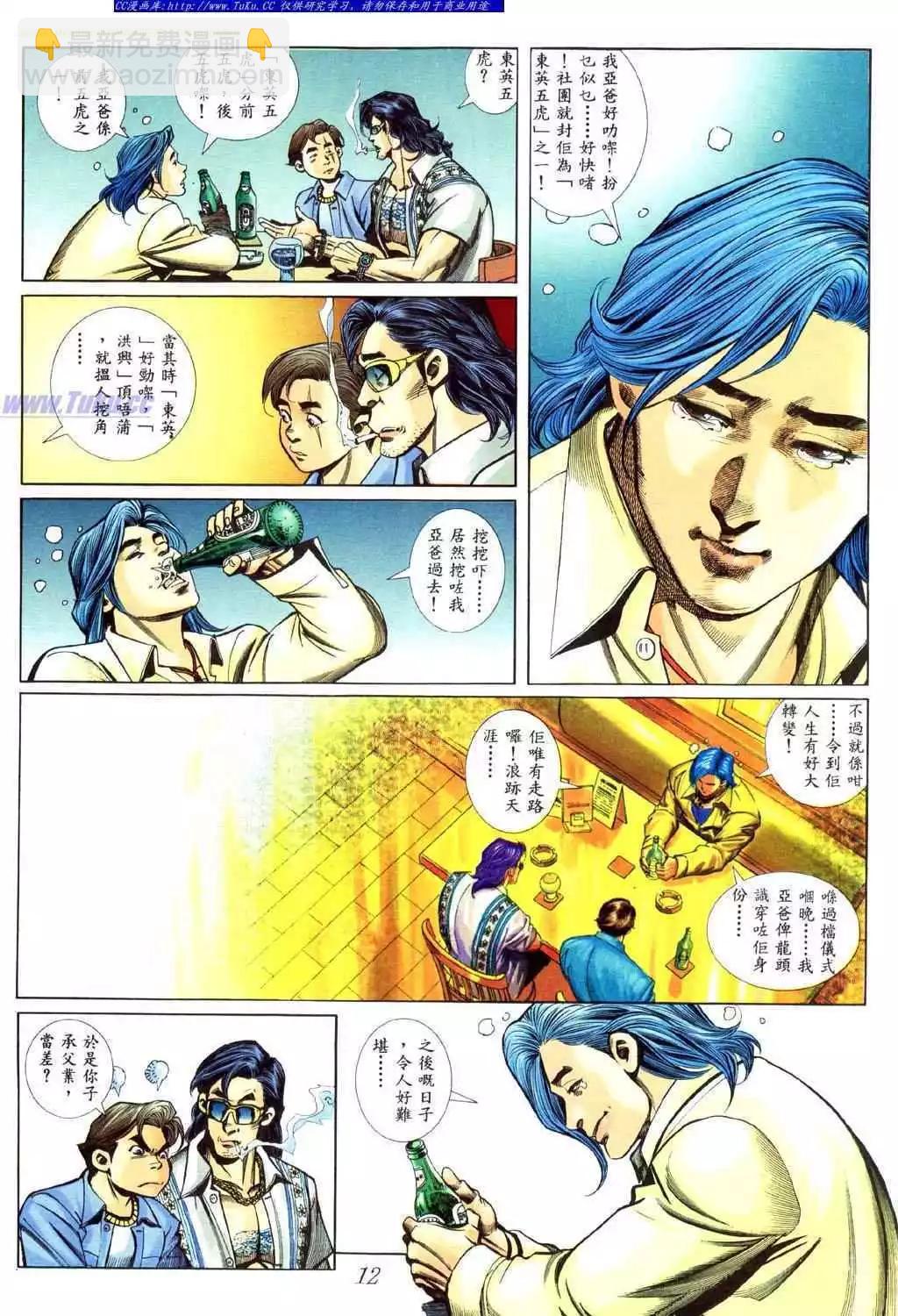 🍸古惑仔 第438卷 第8页