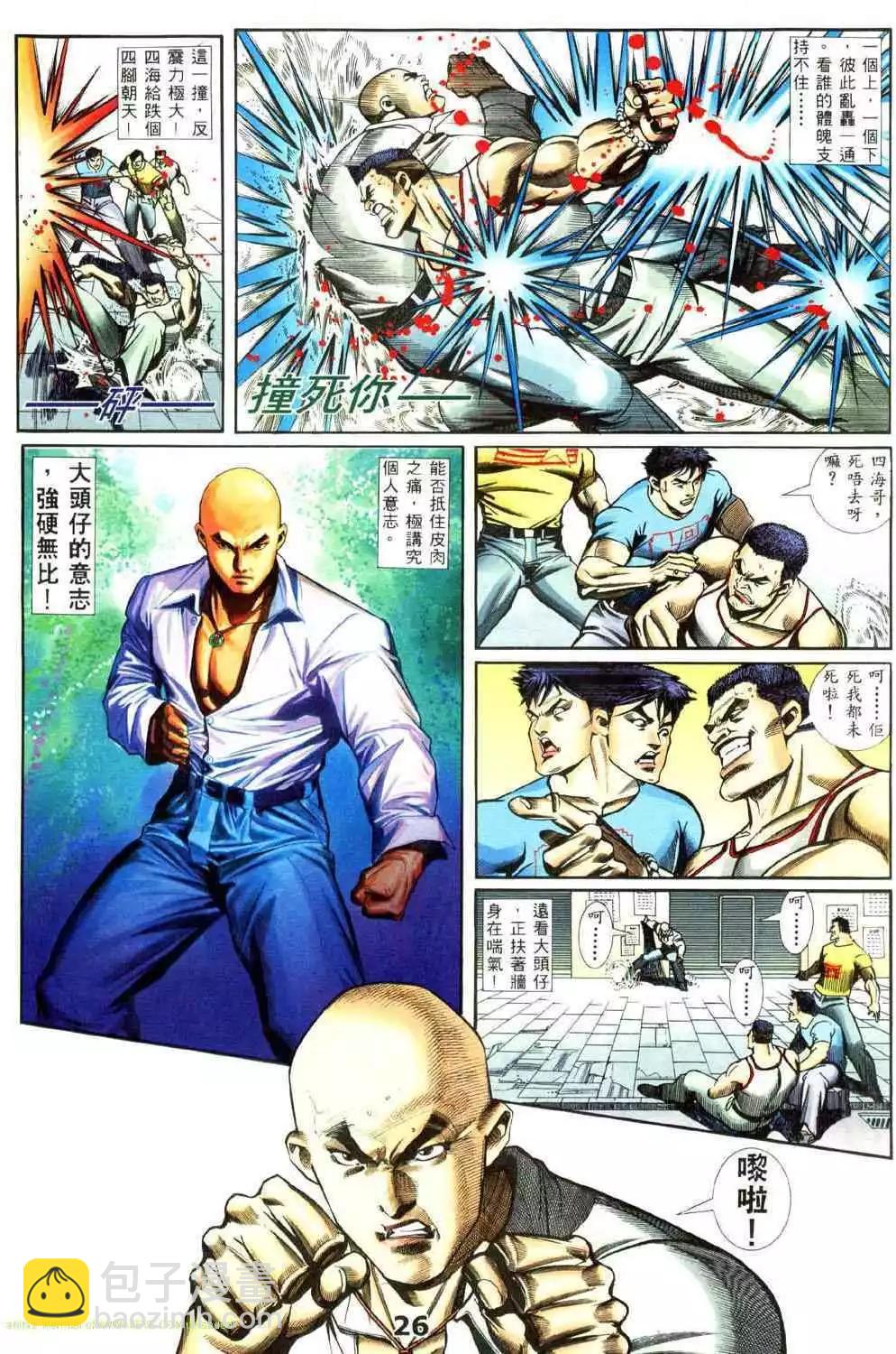 🍸古惑仔 第439卷 第16页