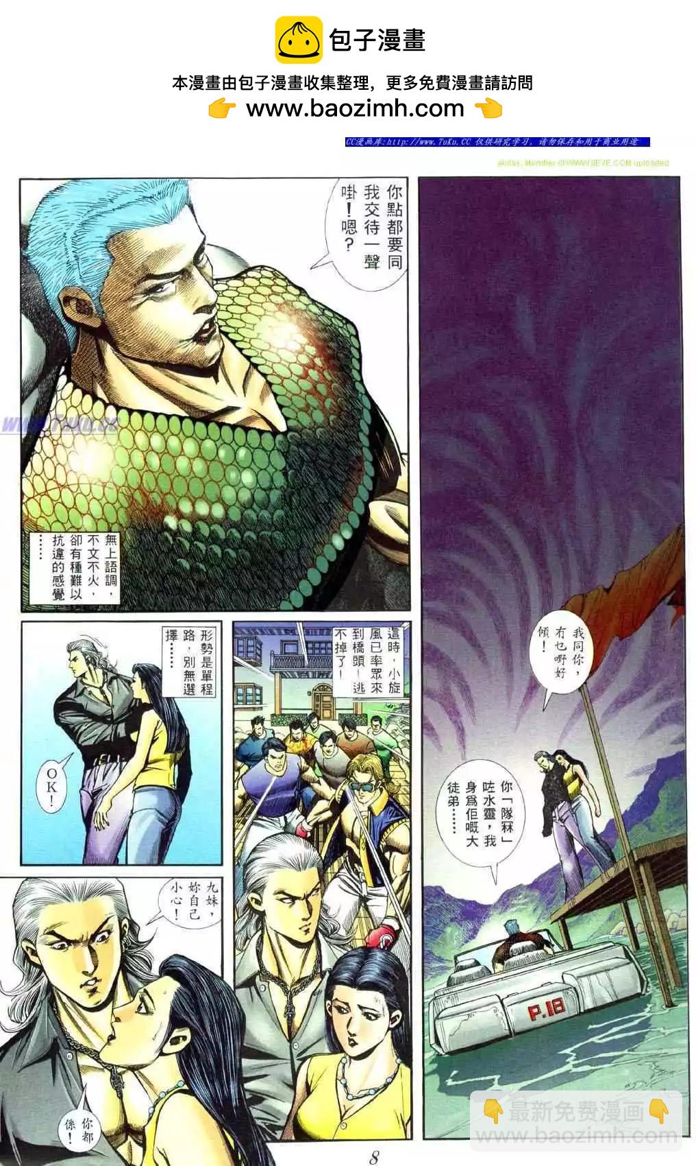 🍸古惑仔 第439卷 第2页