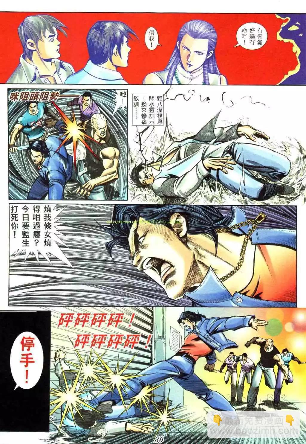 🍸古惑仔 第439卷 第20页