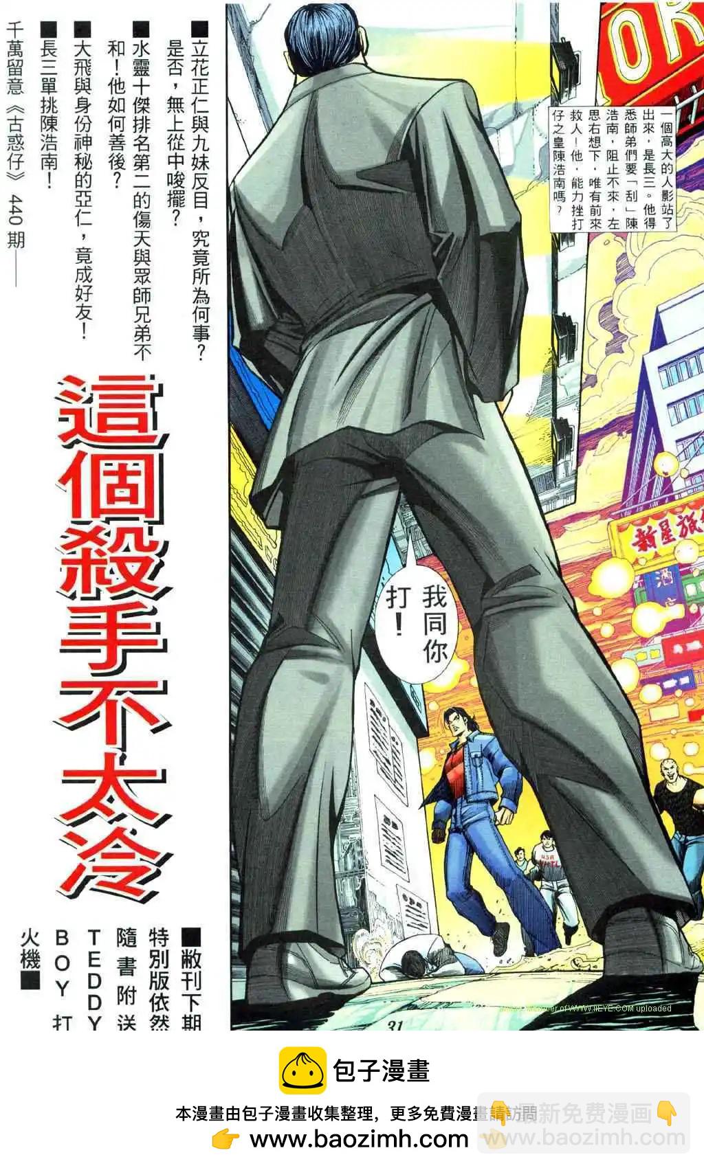 🍸古惑仔 第439卷 第21页