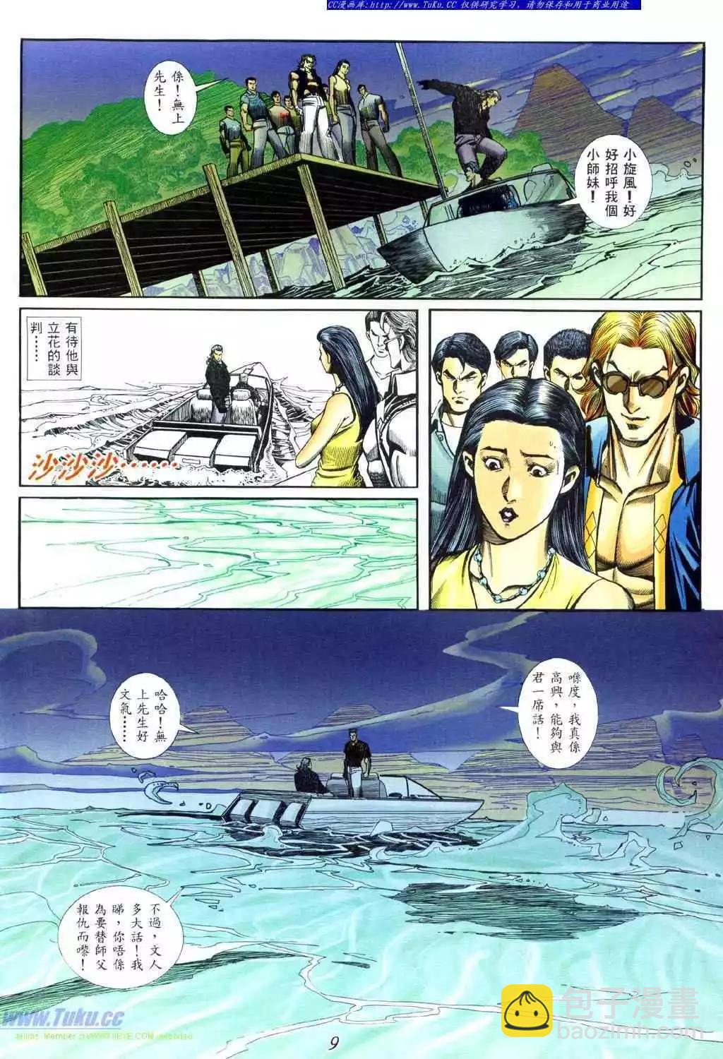 🍸古惑仔 第439卷 第3页