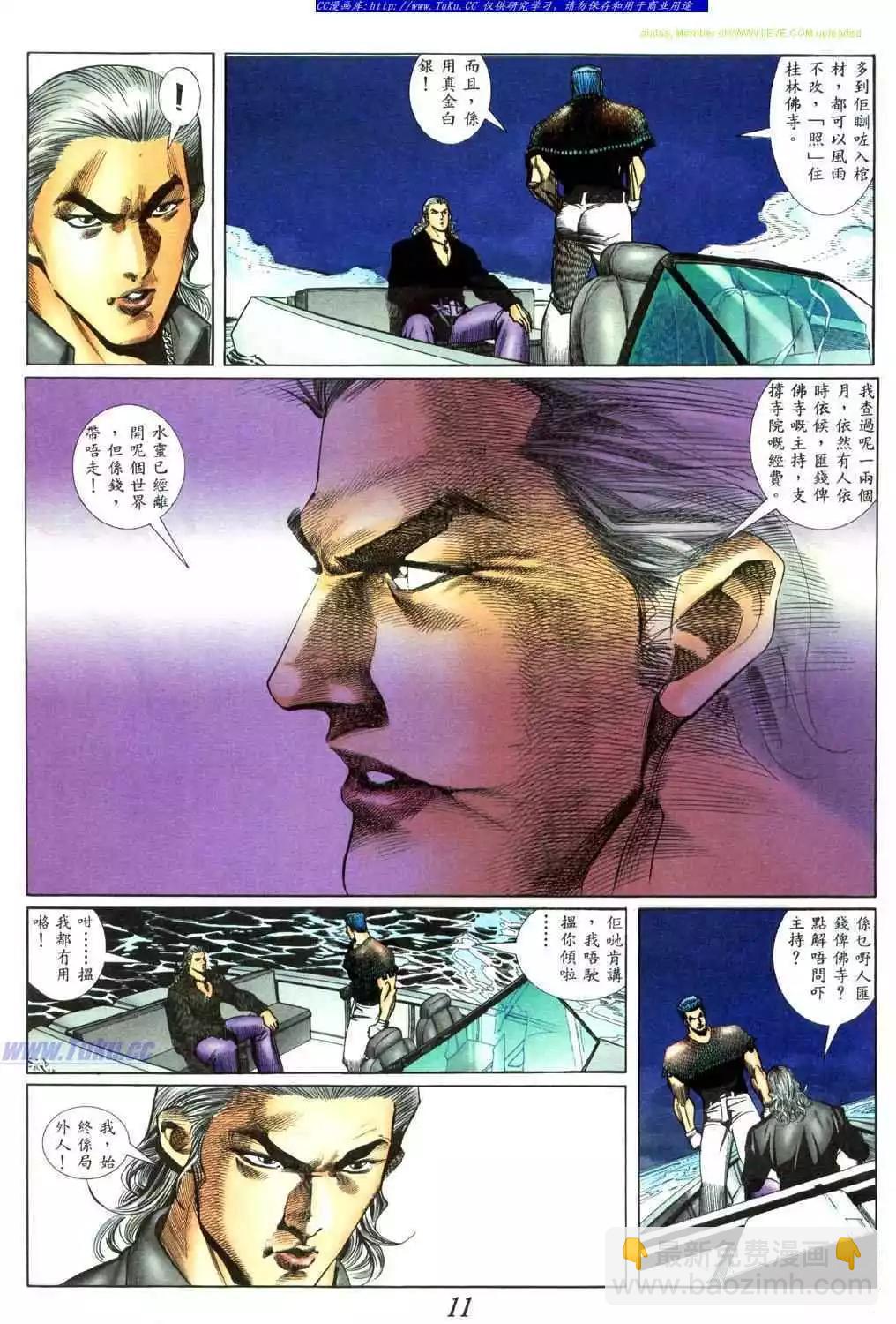 🍸古惑仔 第439卷 第5页