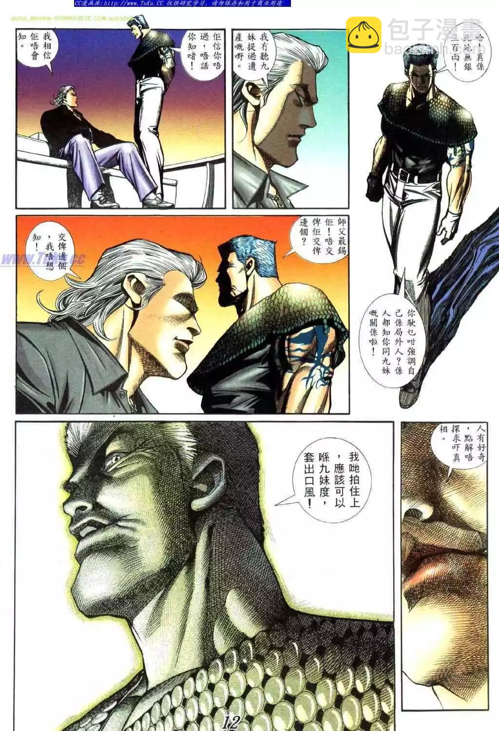 🍸古惑仔 第439卷 第6页