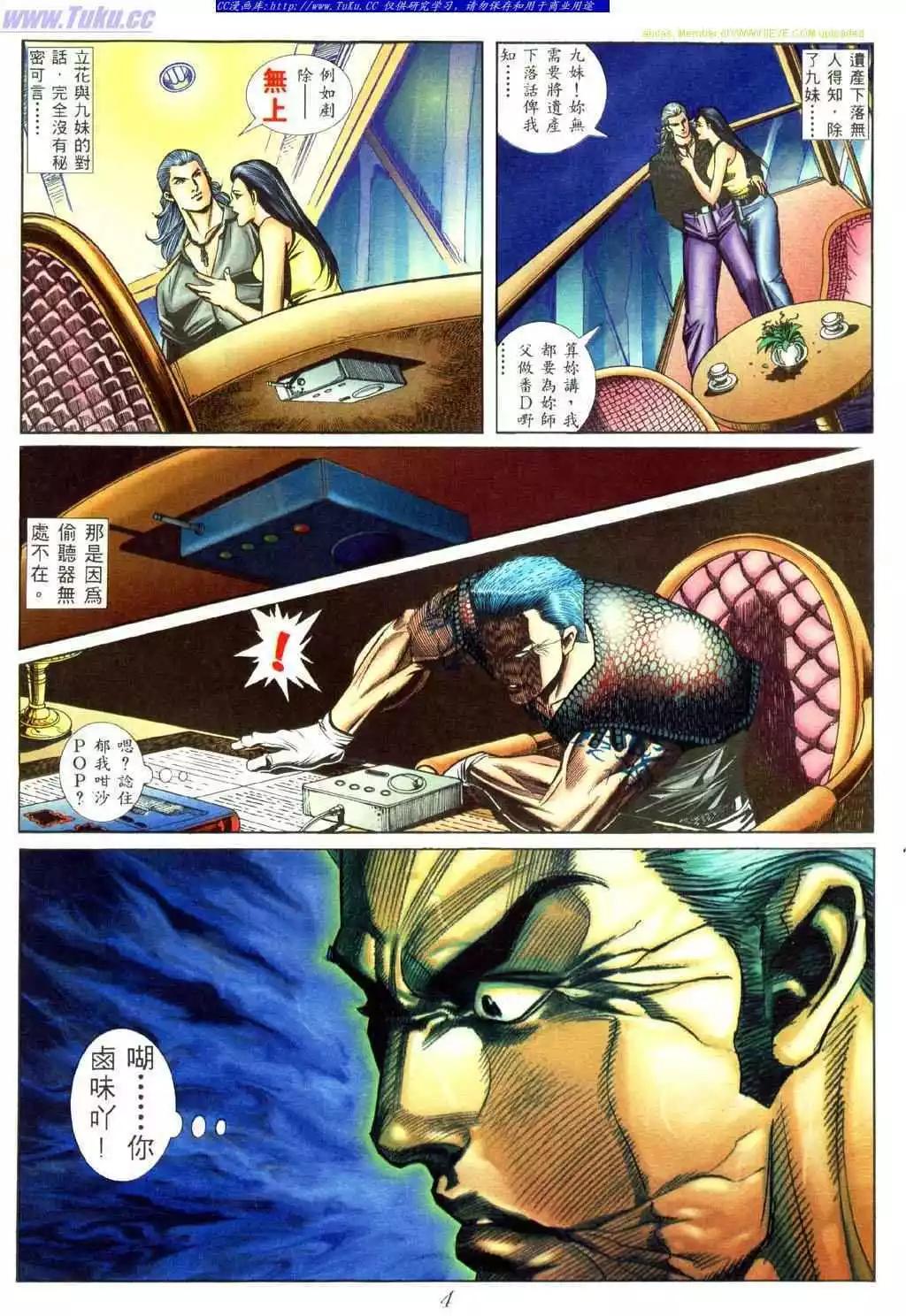 🍸古惑仔 第441卷 第1页
