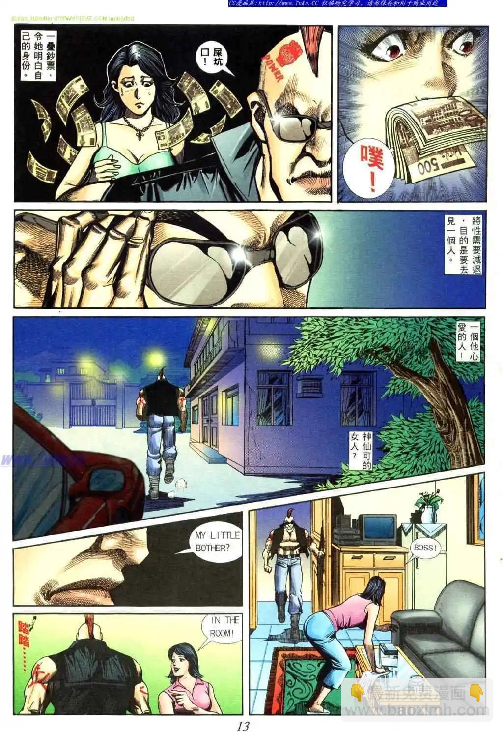 🍸古惑仔 第441卷 第11页
