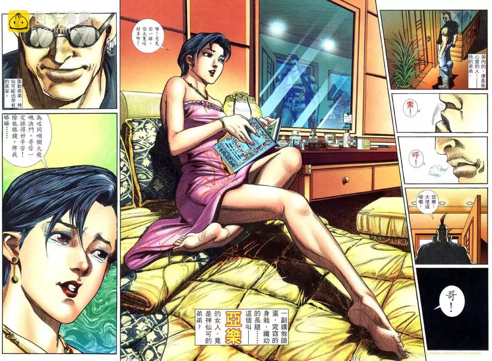 🍸古惑仔 第441卷 第12页