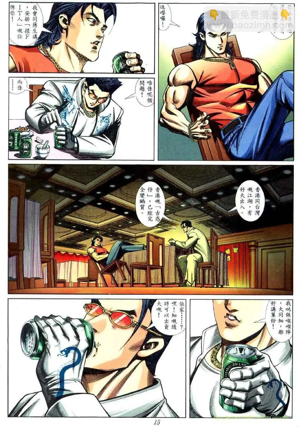 🍸古惑仔 第441卷 第13页