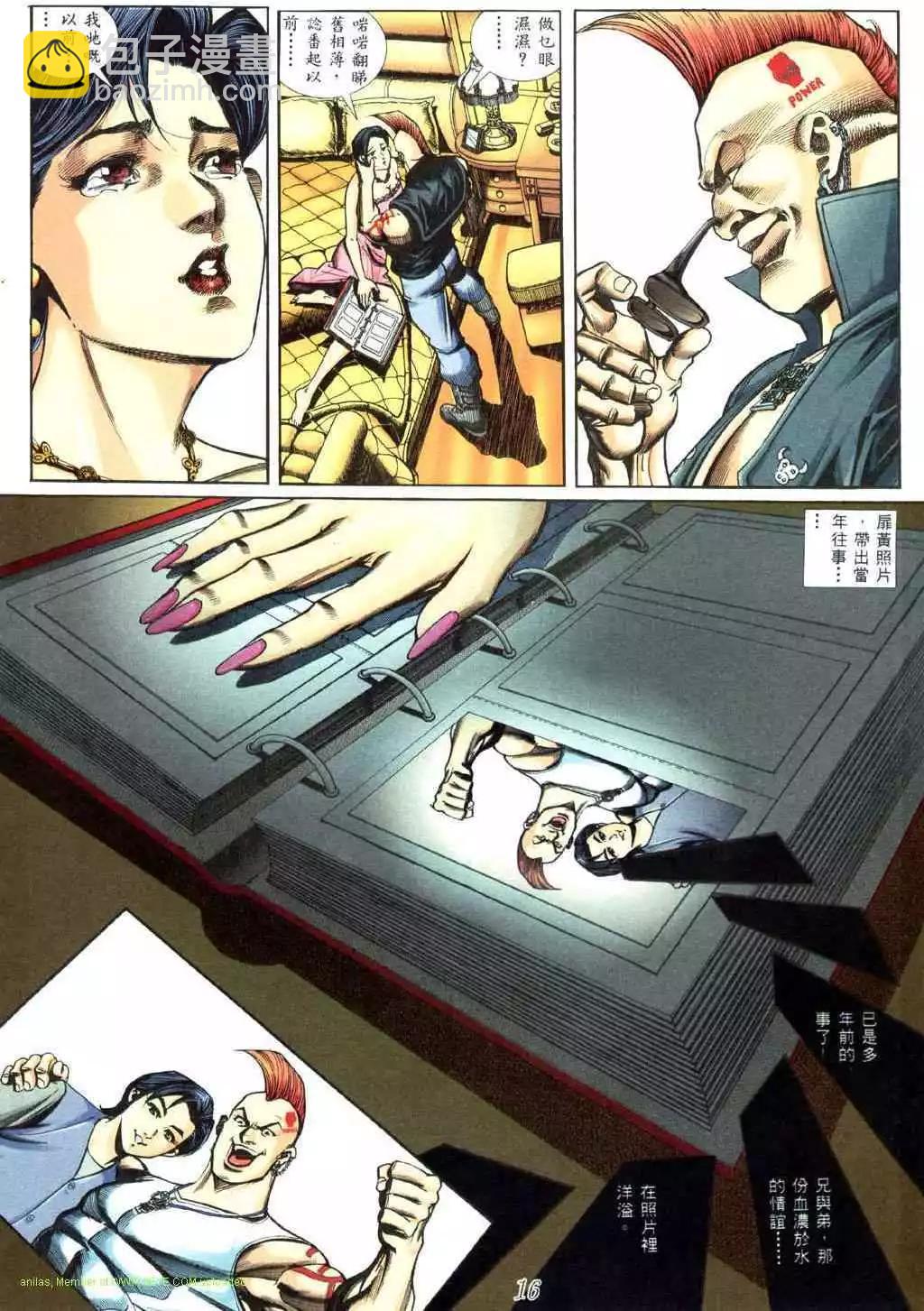 🍸古惑仔 第441卷 第14页