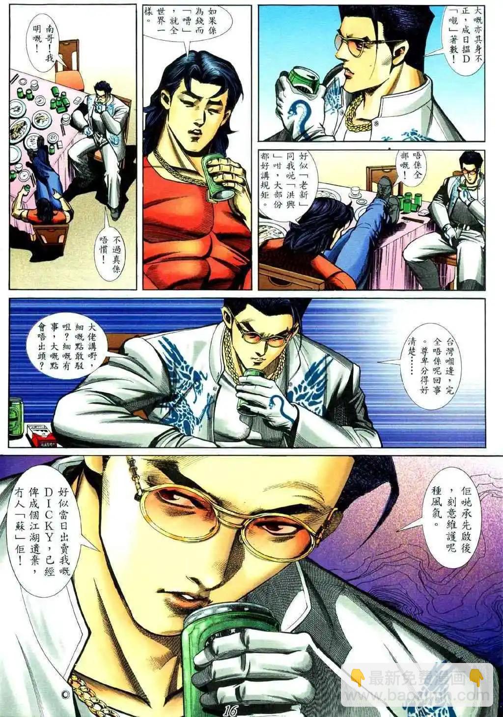 🍸古惑仔 第441卷 第15页