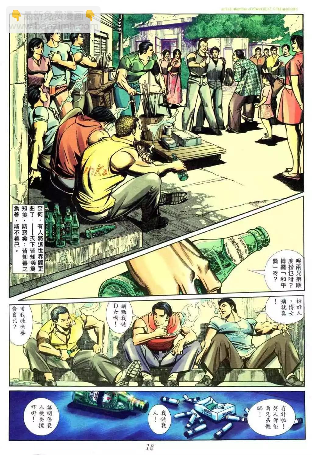 🍸古惑仔 第441卷 第17页