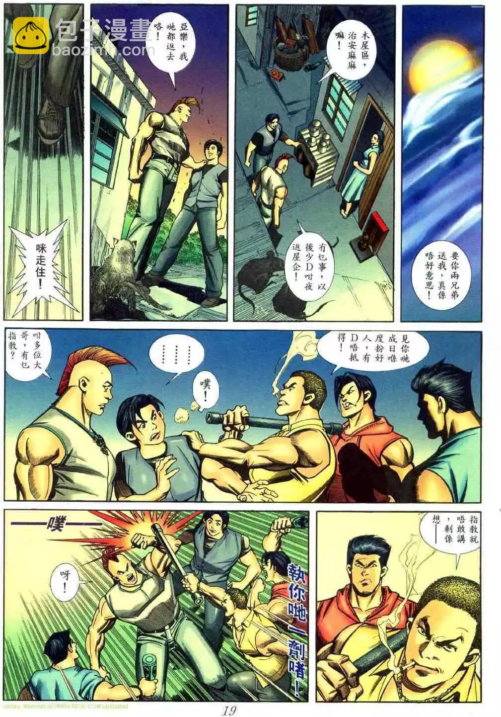 🍸古惑仔 第441卷 第18页