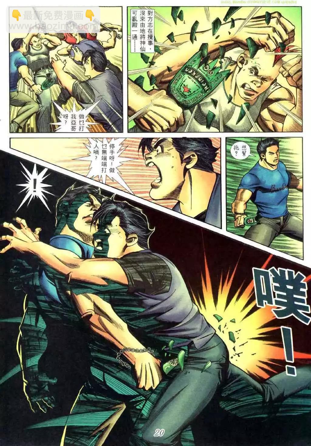 🍸古惑仔 第441卷 第19页