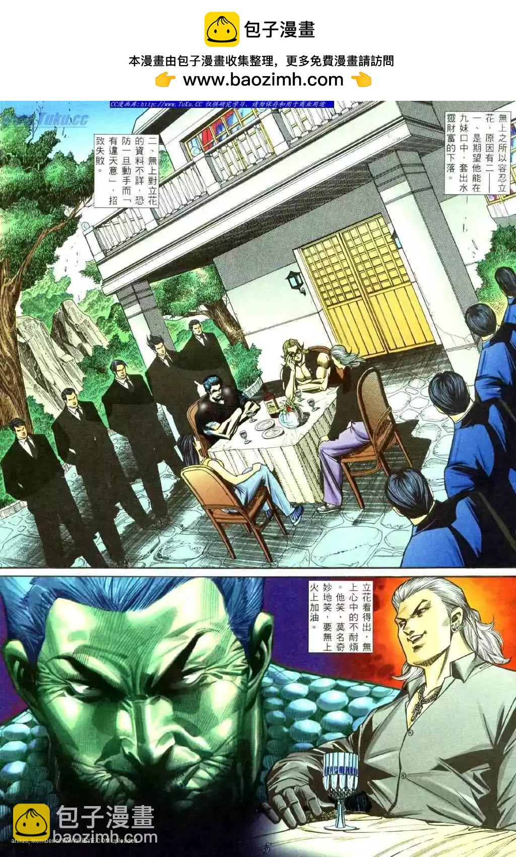 🍸古惑仔 第441卷 第2页