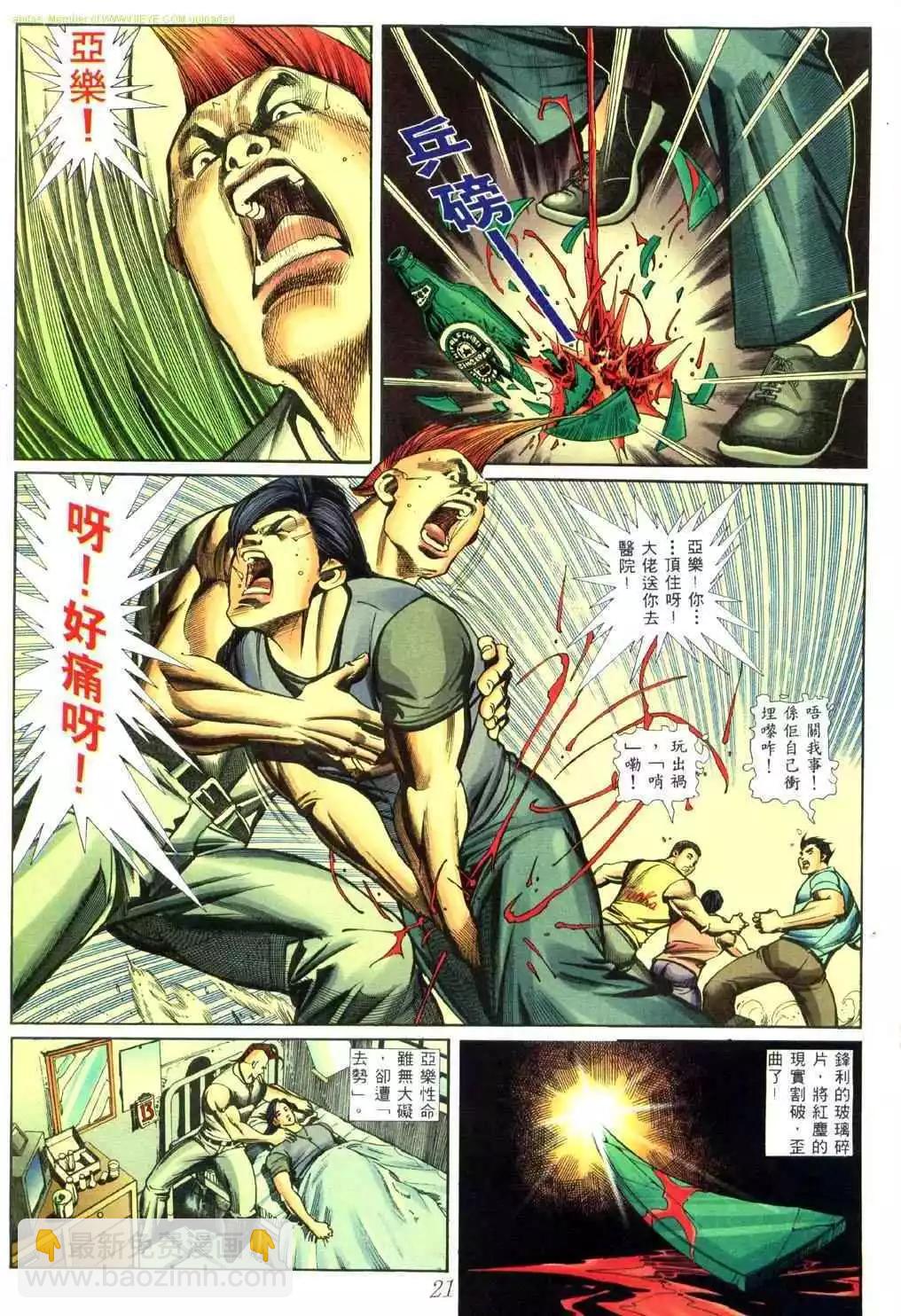 🍸古惑仔 第441卷 第20页