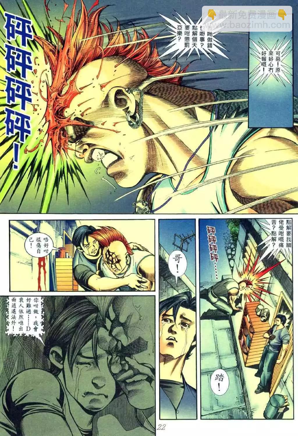 🍸古惑仔 第441卷 第21页