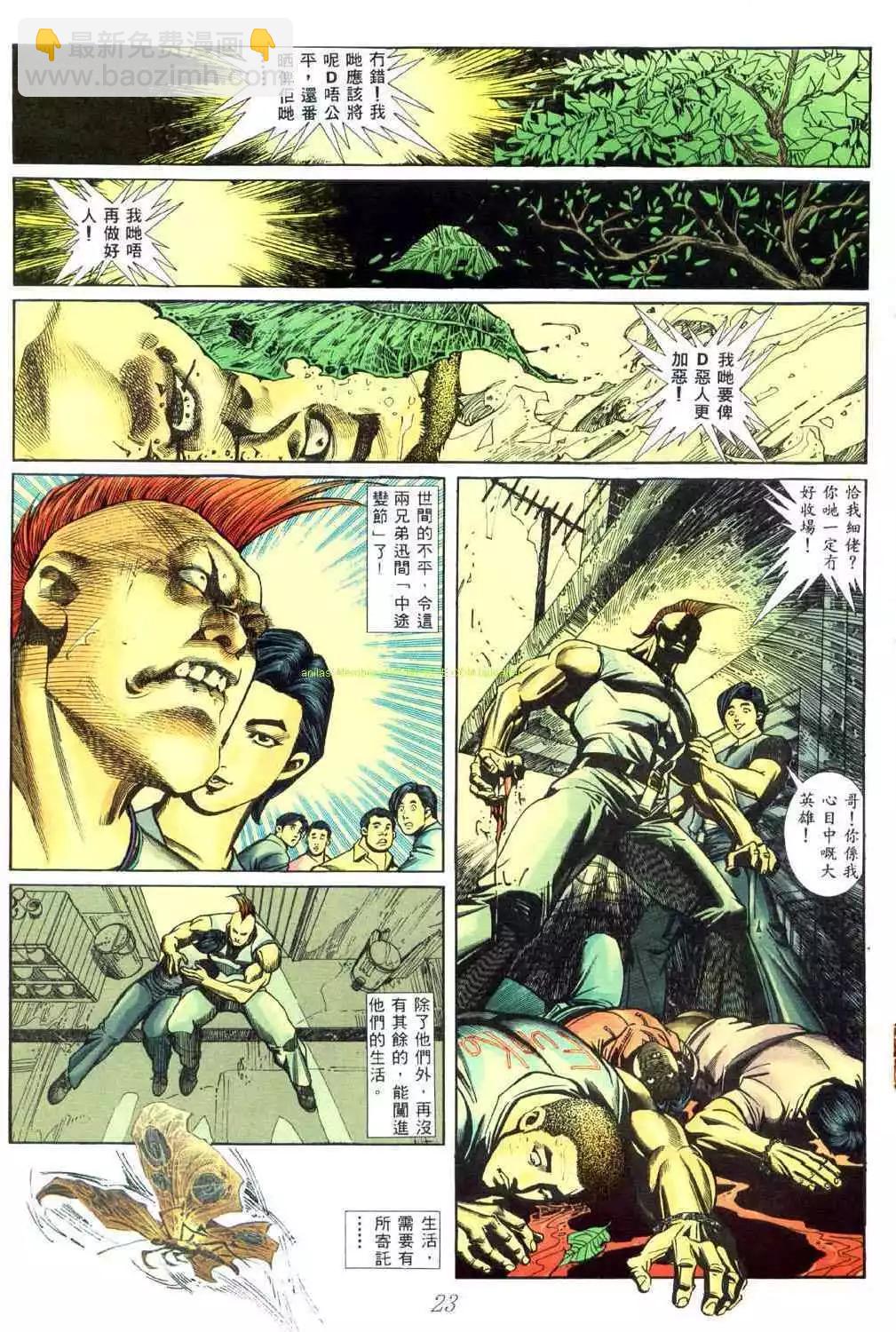 🍸古惑仔 第441卷 第22页