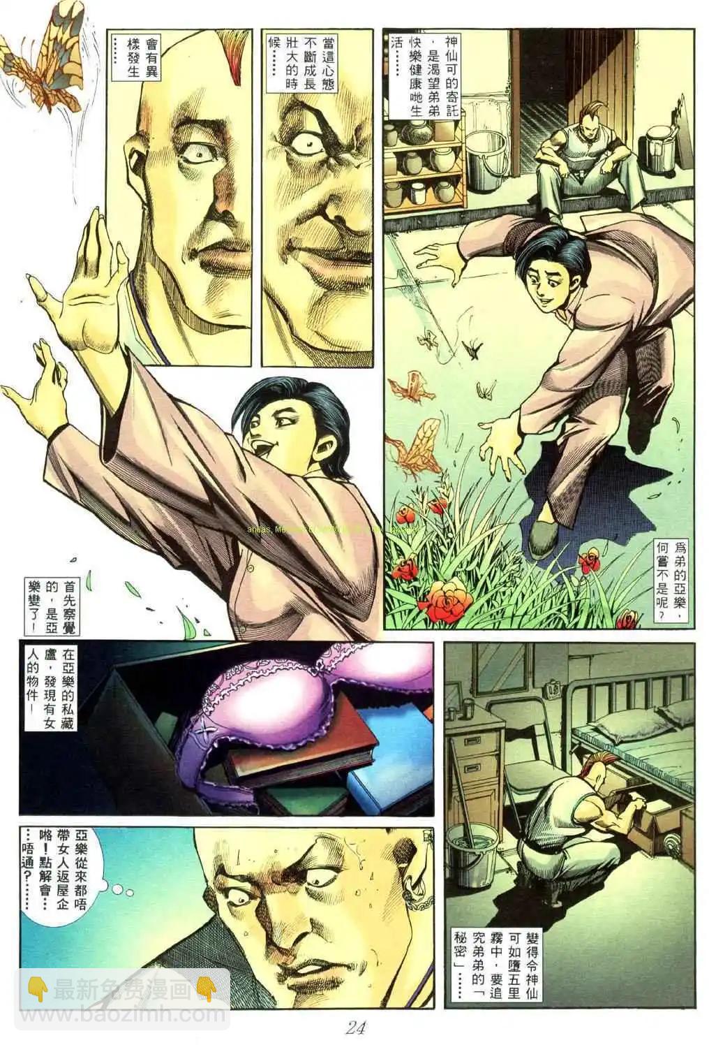 🍸古惑仔 第441卷 第23页