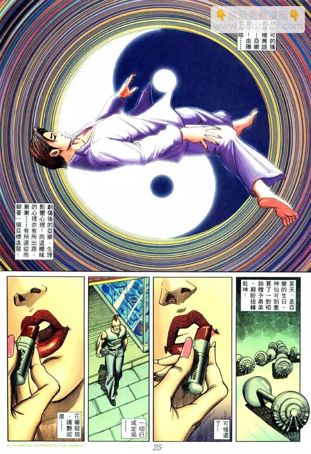 🍸古惑仔 第441卷 第24页