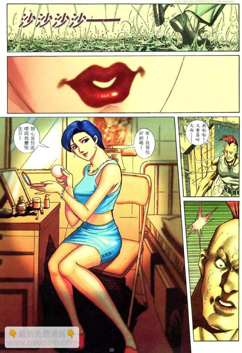 🍸古惑仔 第441卷 第26页