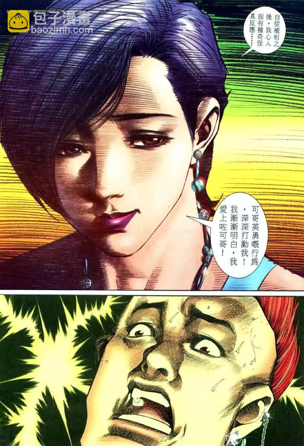 🍸古惑仔 第441卷 第27页