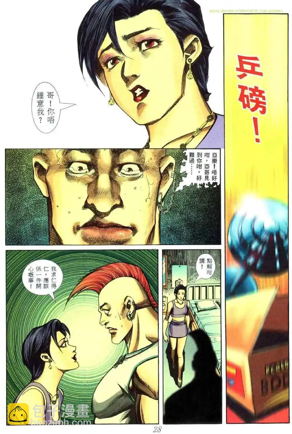 🍸古惑仔 第441卷 第28页