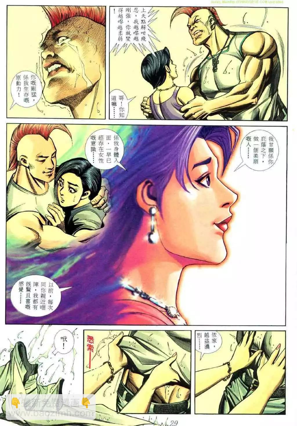 🍸古惑仔 第441卷 第29页